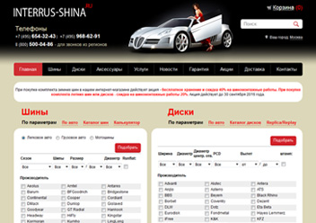 interrus-shina